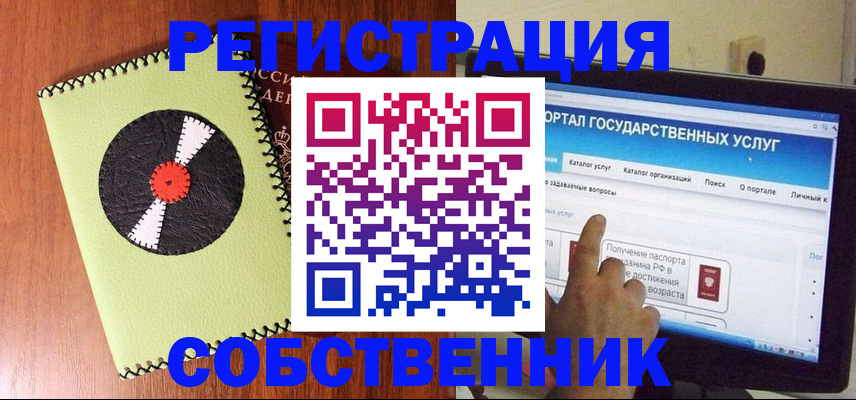 прописка от собственника в Воронежской области
