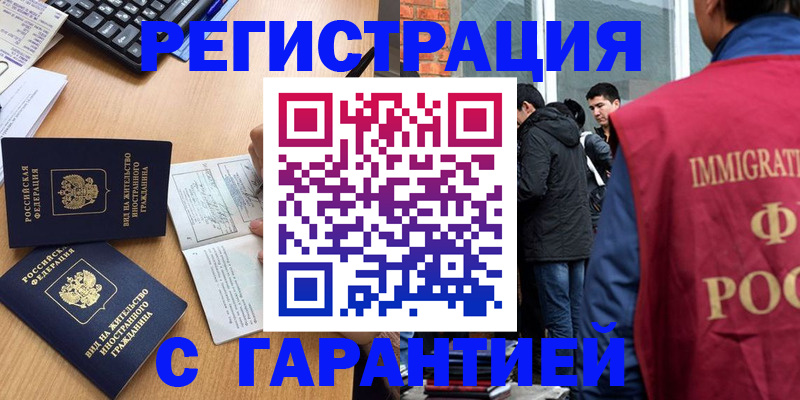 прописка в Воронежской области